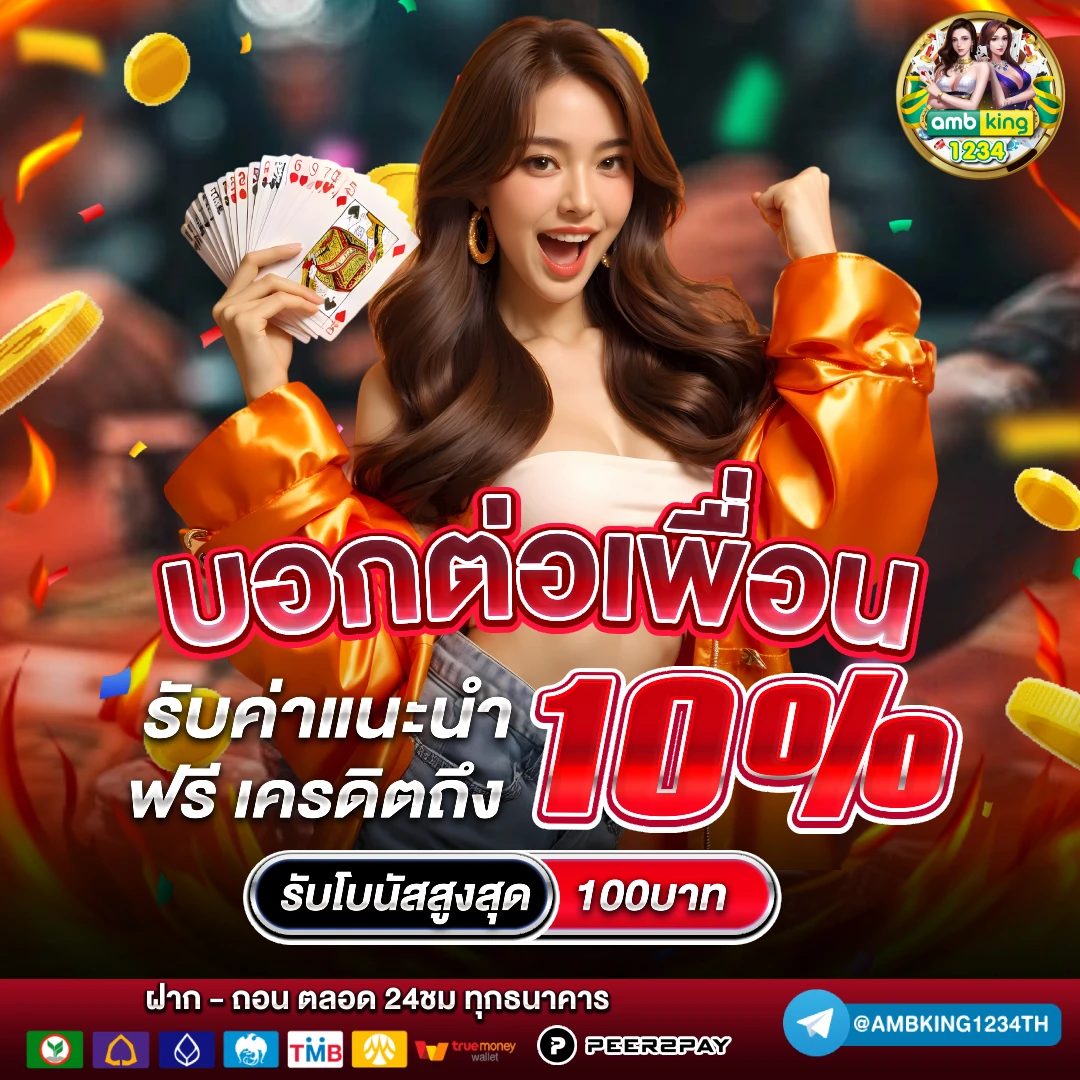 เว็ปแตกดี - แบนเนอร์โปรโมชั่น