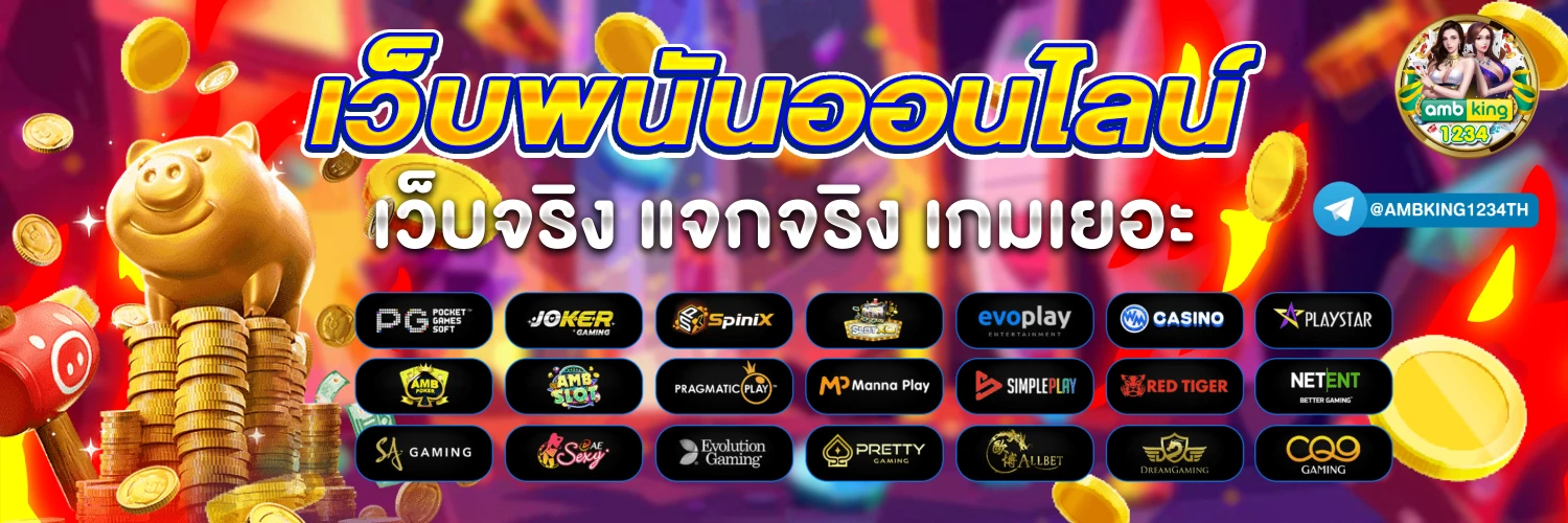 ไทยล็อตโต้ - แบนเนอร์โปรโมชั่น