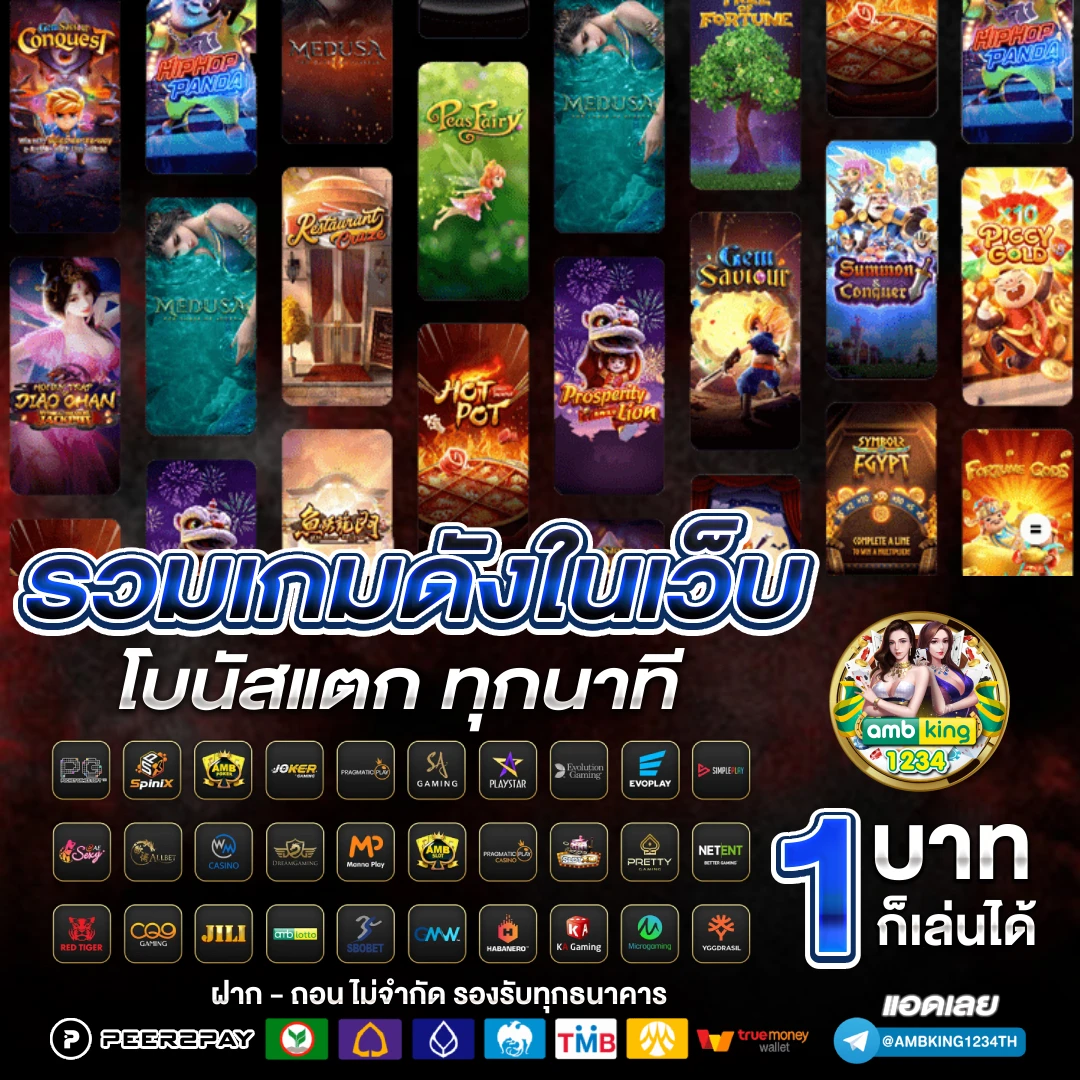 เว็บตรงไม่ผ่านเอเย่น - แบนเนอร์โปรโมชั่น