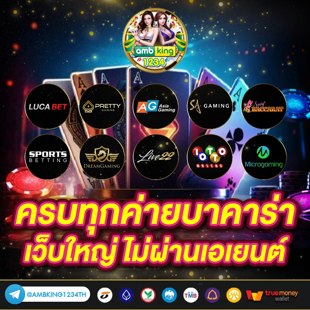 เกมออนไลน์เว็บตรง - แบนเนอร์โปรโมชั่น