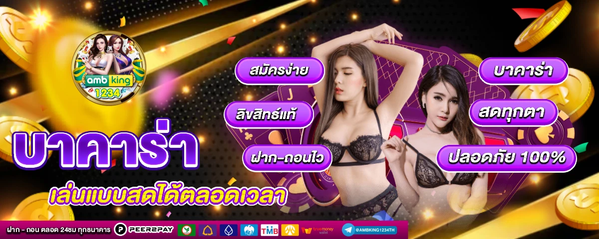 เว็บเกมออนไลน์ตรง - แบนเนอร์โปรโมชั่น