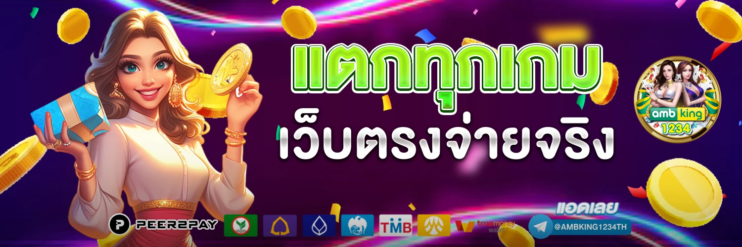 สล็อต ถอนเงิน เข้า วอ เลท ไม่มี ขั้นต่ำ - แบนเนอร์โปรโมชั่น