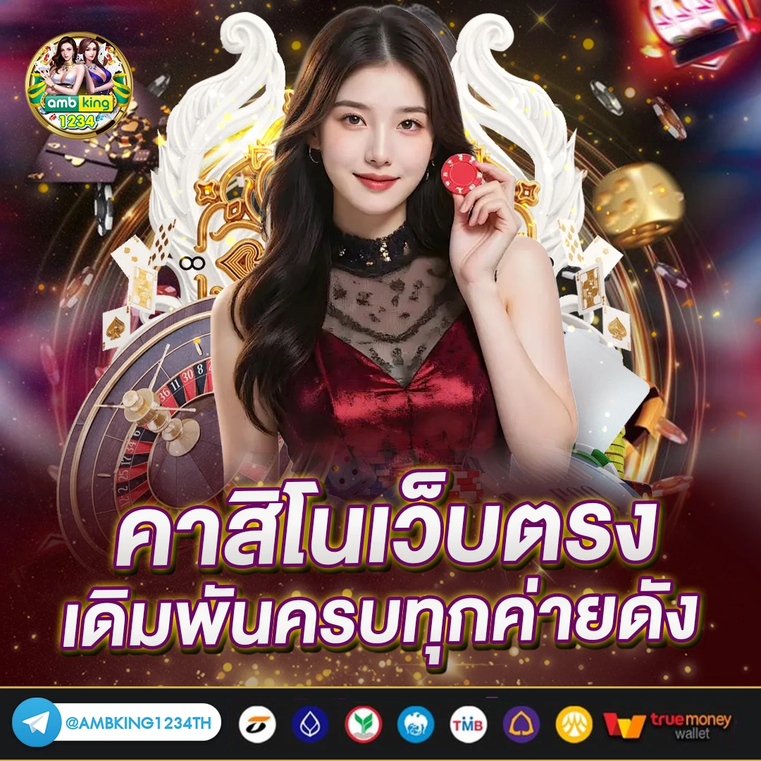 เว็บคาสิโน ที่ดีที่สุด - แบนเนอร์โปรโมชั่น