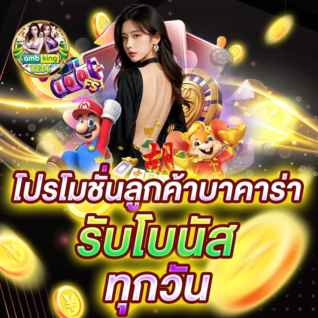 ฝากไม่มีขั้นต่ำ - แบนเนอร์โปรโมชั่น