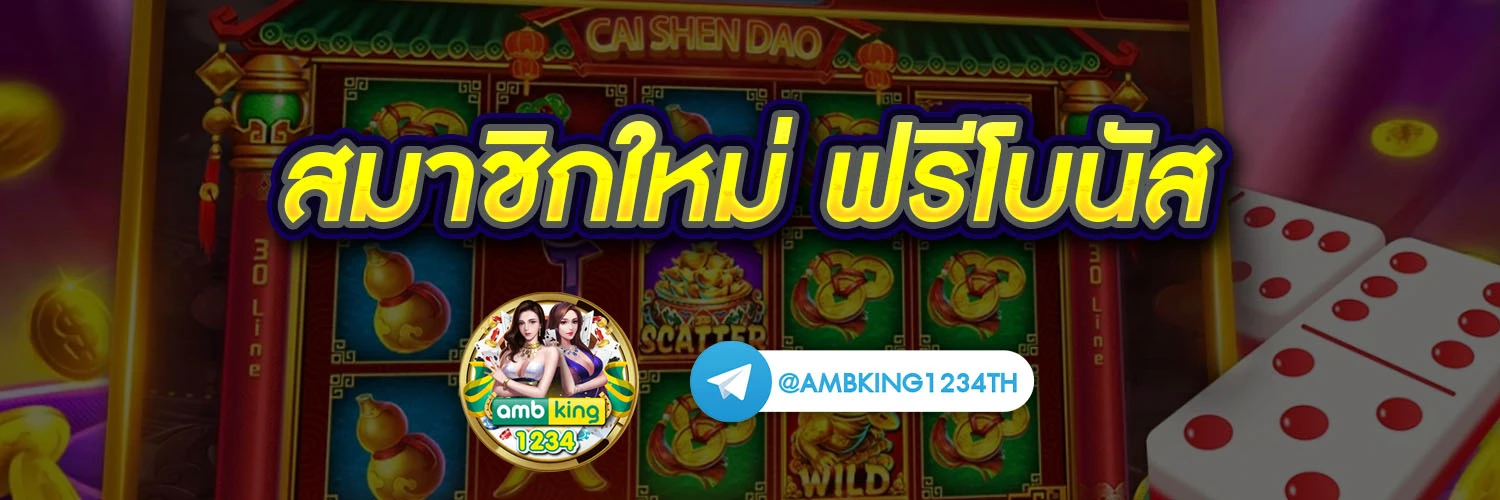 เว็บจริงสล็อต - แบนเนอร์โปรโมชั่น