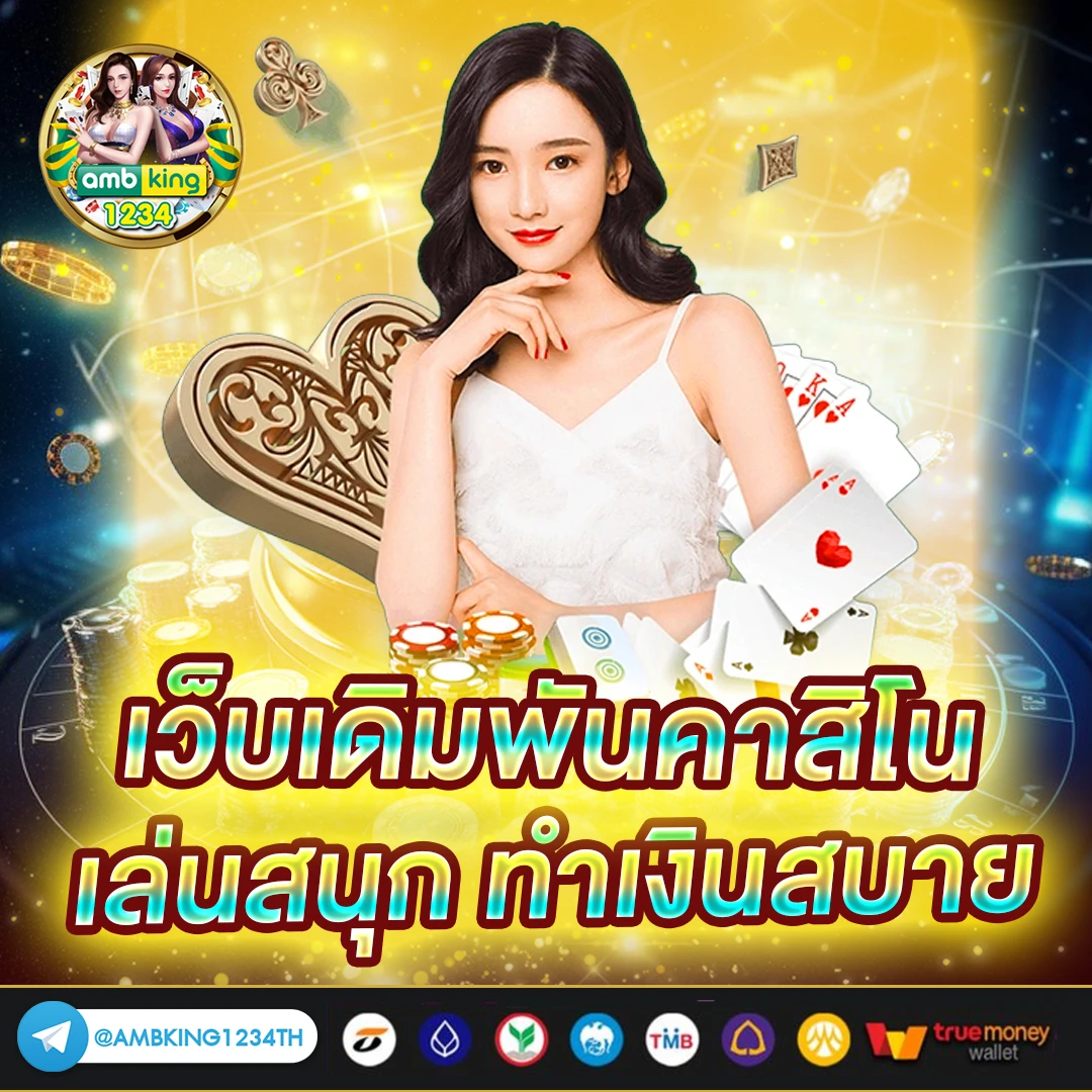 เว็บพนันออนไลน์ ทรูวอลเล็ต - แบนเนอร์โปรโมชั่น