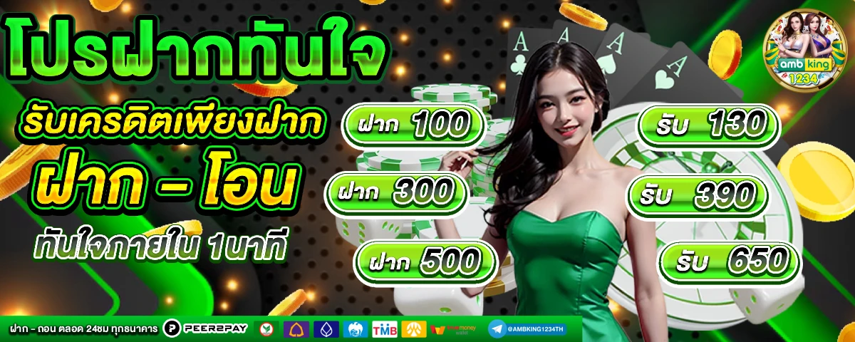 เว็บตรง สล็อตฝากถอน ไม่มี ขั้นต่ํา - แบนเนอร์โปรโมชั่น
