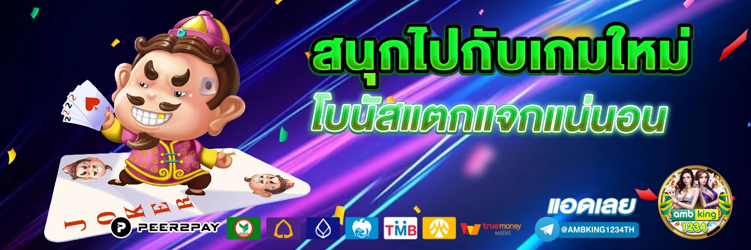 เว็บพนันออนไลน์เว็บตรง ไม่มีขั้นต่ํา - แบนเนอร์โปรโมชั่น