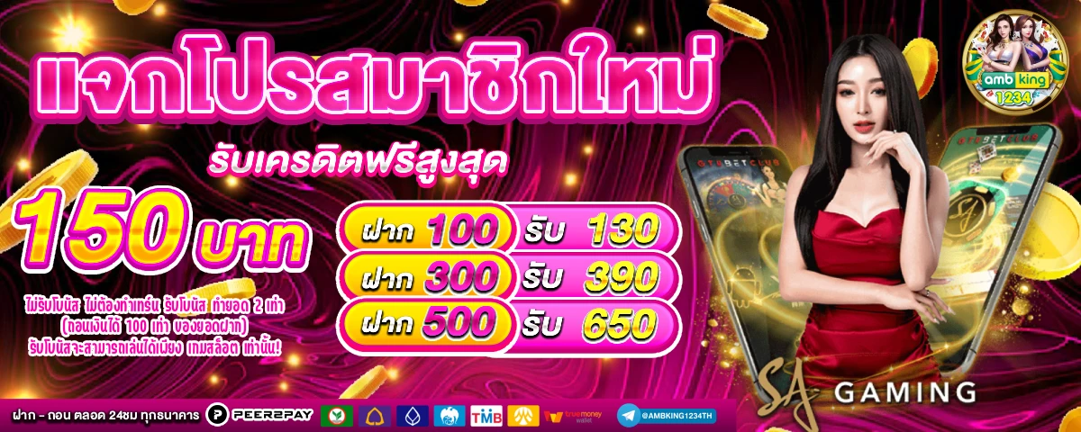 เว็บสล็อต ออนไลน์ - แบนเนอร์โปรโมชั่น