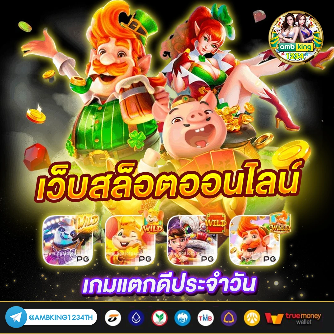 เว็บแท้ api - แบนเนอร์โปรโมชั่น