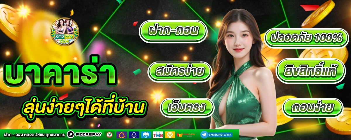 ฝากขั้นต่ำ 1 บาท ไม่ ทำ เทิ ร์ น - แบนเนอร์โปรโมชั่น