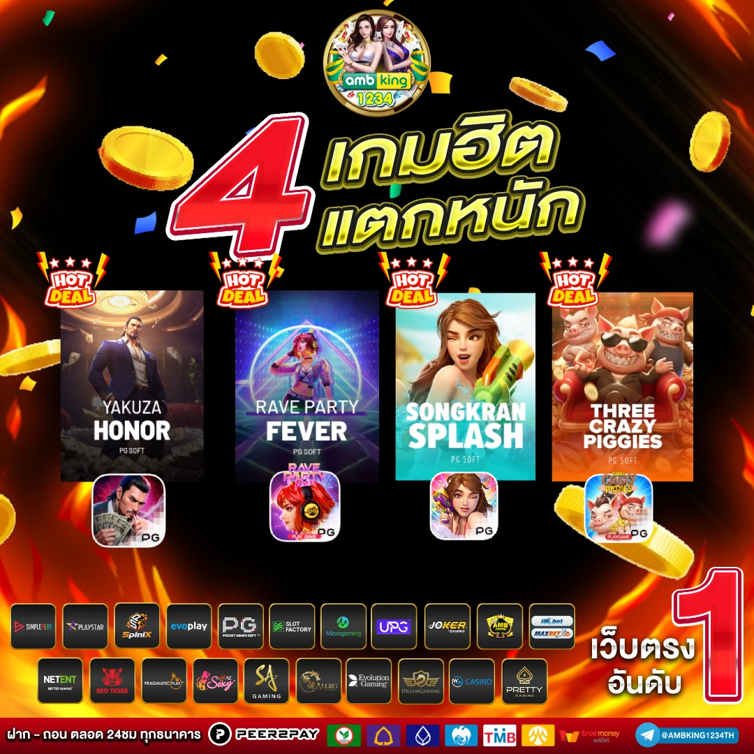 รวมเกมสล็อต - แบนเนอร์โปรโมชั่น