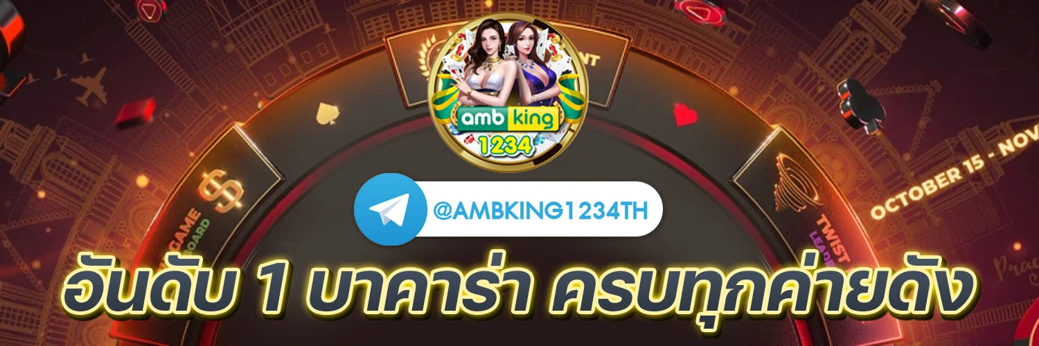 เว็บ พนันที่ดีที่สุด - แบนเนอร์โปรโมชั่น