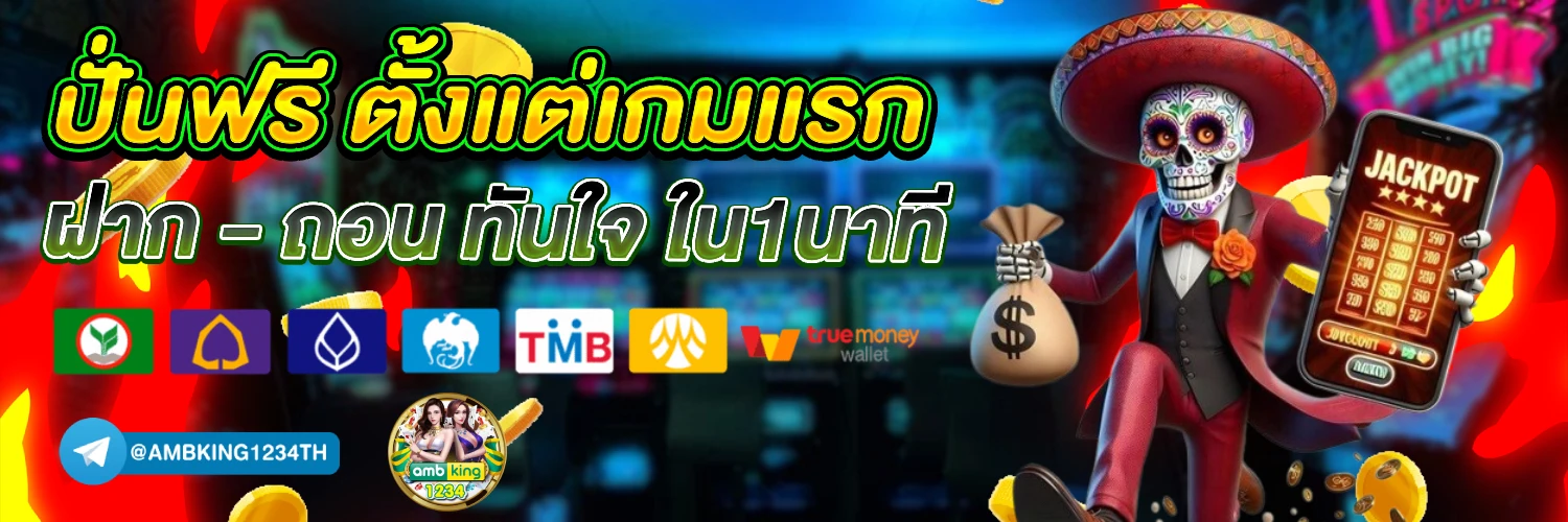 เว็บเล่นสล็อตออนไลน์ - แบนเนอร์โปรโมชั่น