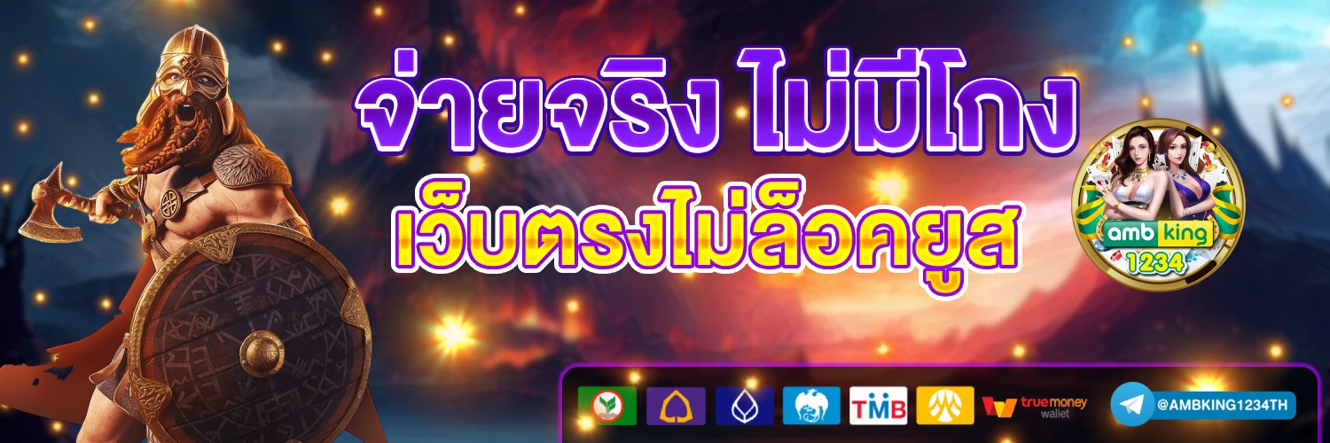 เว็บถูกกฎหมาย - แบนเนอร์โปรโมชั่น