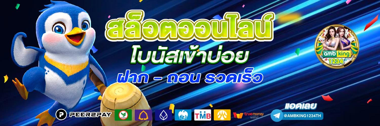 เว็บสล็อตยอดฮิต - แบนเนอร์โปรโมชั่น