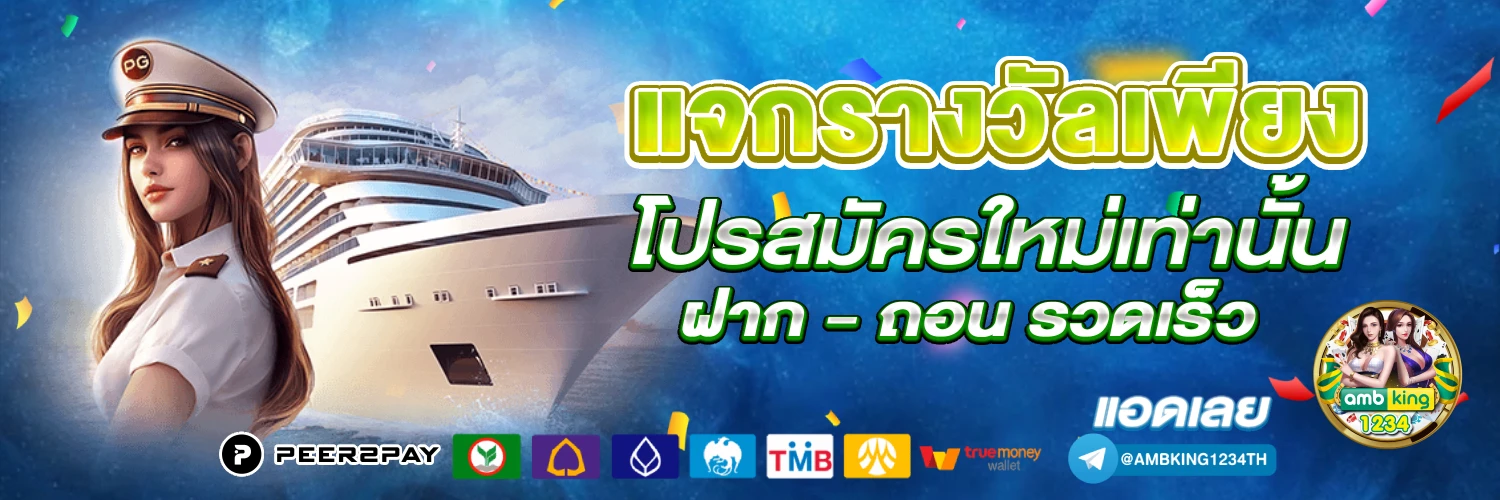 เว็บ ปั่นสล็อต - แบนเนอร์โปรโมชั่น