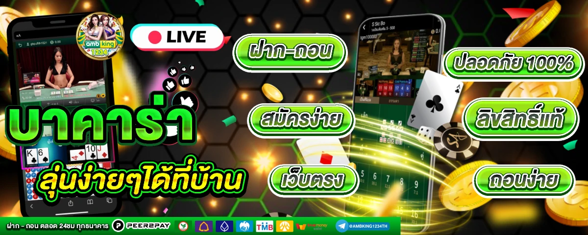 เวบพนัน - แบนเนอร์โปรโมชั่น