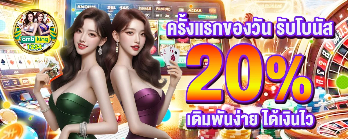 เว็บ เดิมพัน ออนไลน์ - แบนเนอร์โปรโมชั่น
