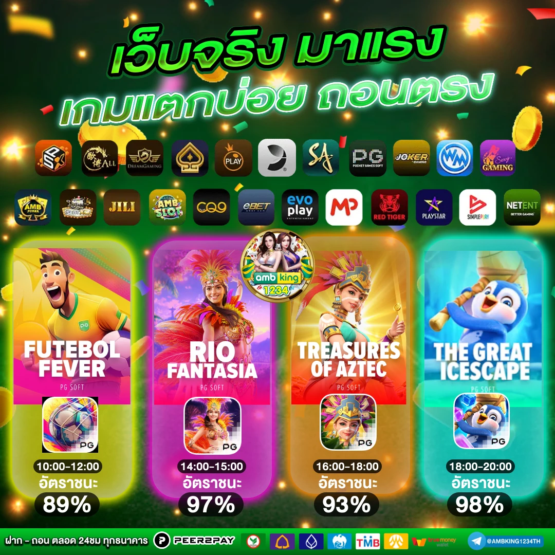 ช่วงเวลาโบนัสไทม์ pg - แบนเนอร์โปรโมชั่น