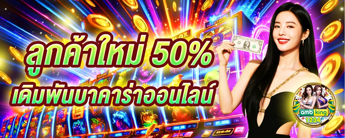 ฝาก5รับ100 - แบนเนอร์โปรโมชั่น