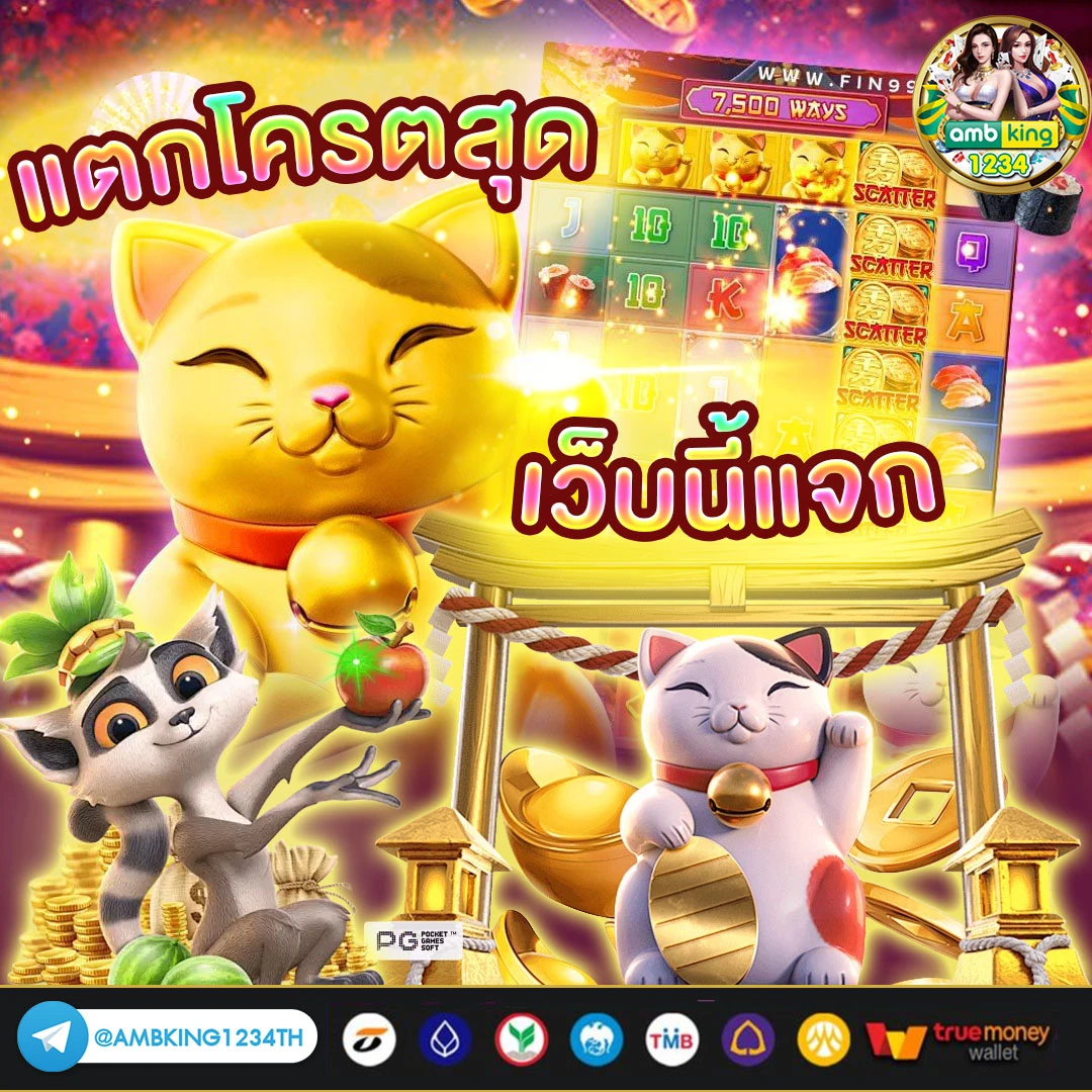 เว็บออนไลน์เว็บตรง - แบนเนอร์โปรโมชั่น