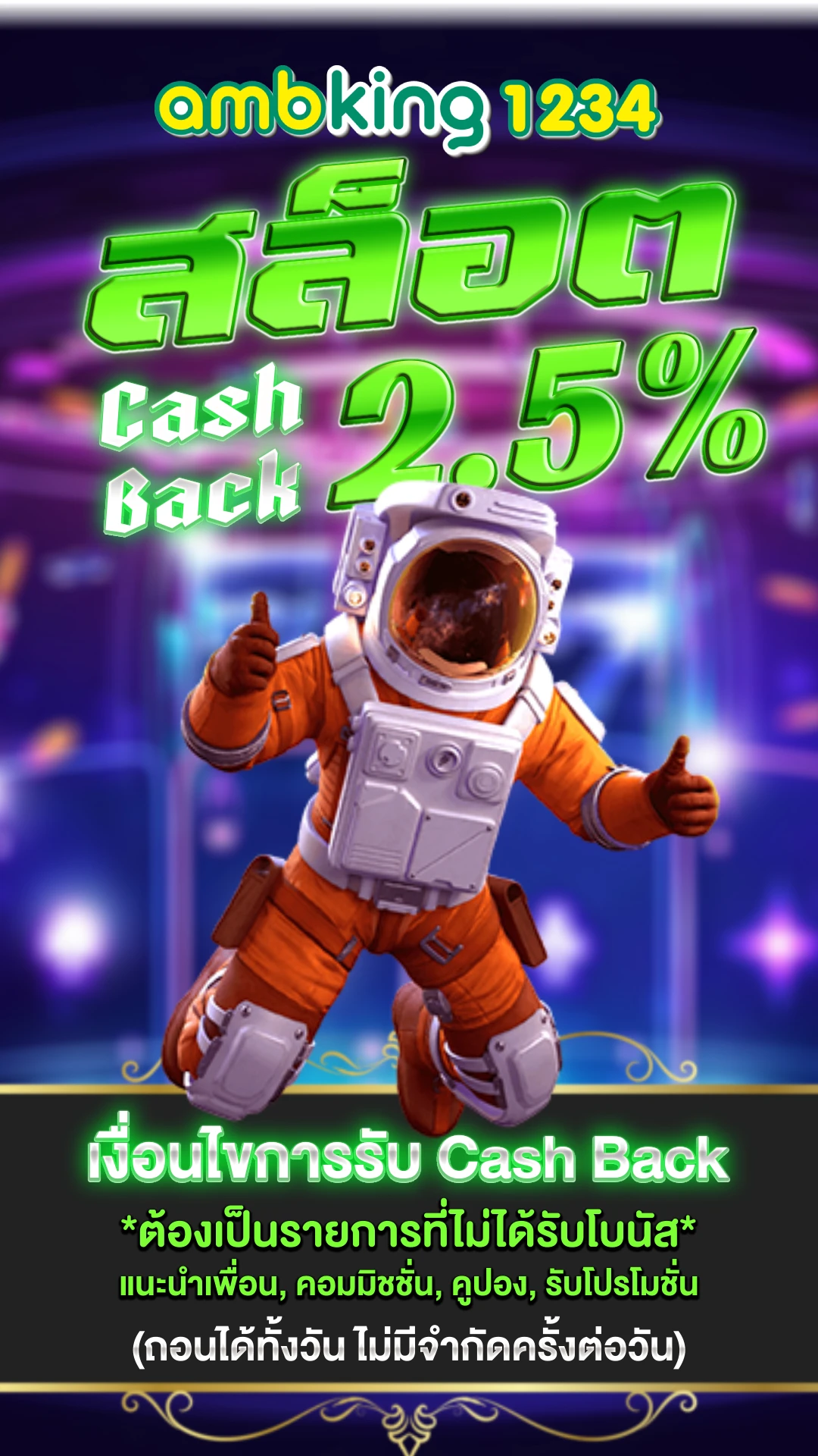 บาคา - แบนเนอร์โปรโมชั่น