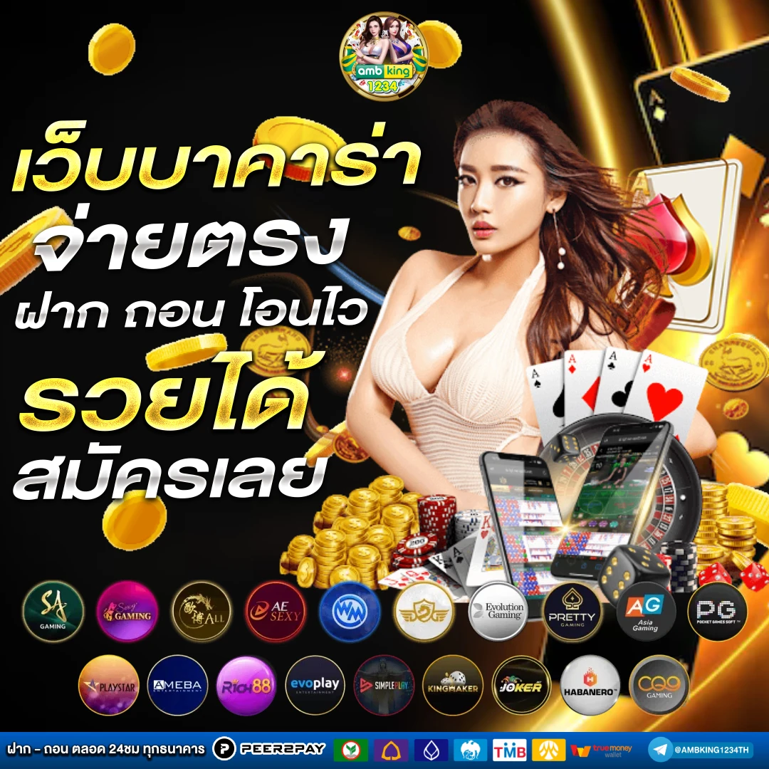 เกมส์บาคาร่า - แบนเนอร์โปรโมชั่น