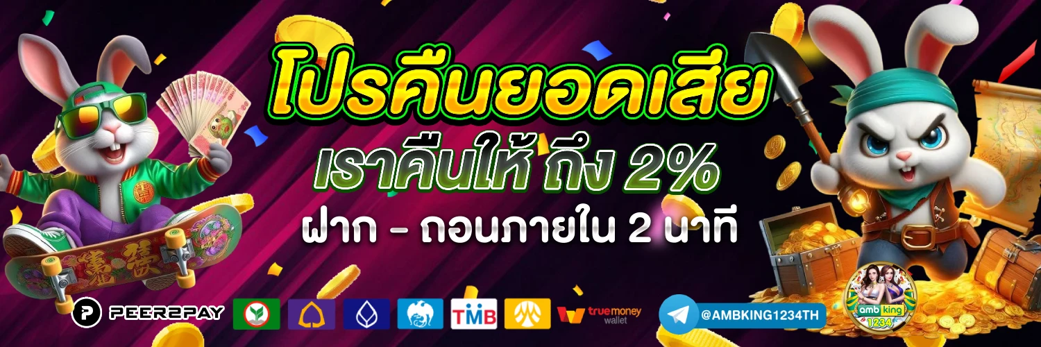 สมัคเกมสล๊อต - แบนเนอร์โปรโมชั่น