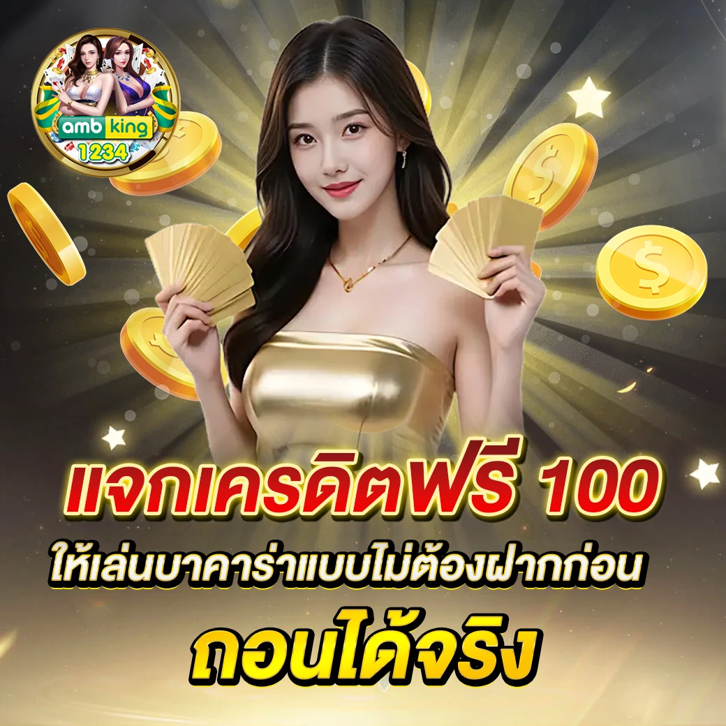เวปพนัน - แบนเนอร์โปรโมชั่น