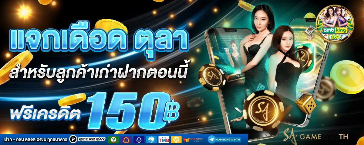 เกมสล็อต เครดิตฟรี 100 บาท - แบนเนอร์โปรโมชั่น