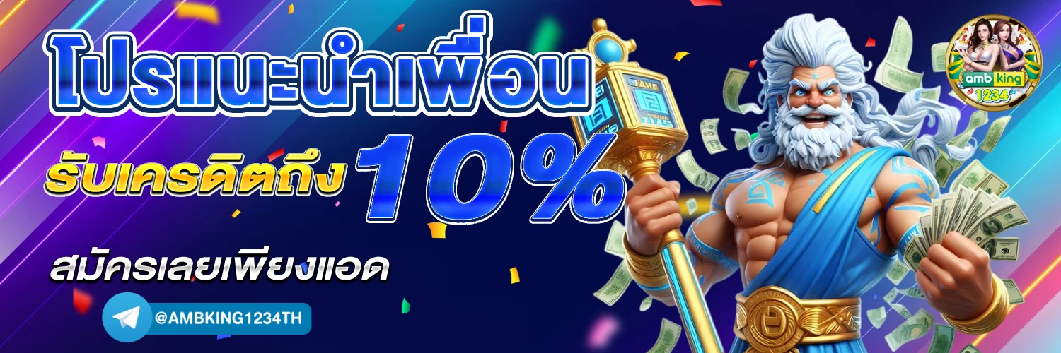 จัดอันดับเว็บสล็อต - แบนเนอร์โปรโมชั่น