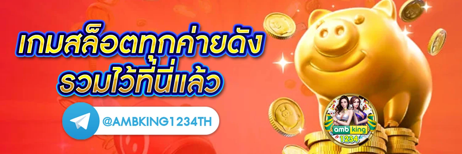 เกมสล็อต333 - แบนเนอร์โปรโมชั่น