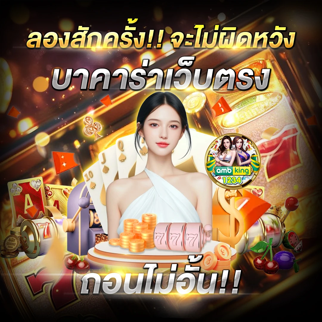 เว็บตรง ลิขสิทธิ์แท้ จากต่างประเทศ - แบนเนอร์โปรโมชั่น