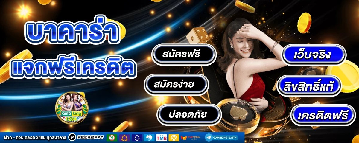 เว็บตรง สล็อตฝากถอน ไม่มี ขั้น ต่ํา 1 บาทก็ ถอนได้ แตกง่าย - แบนเนอร์โปรโมชั่น