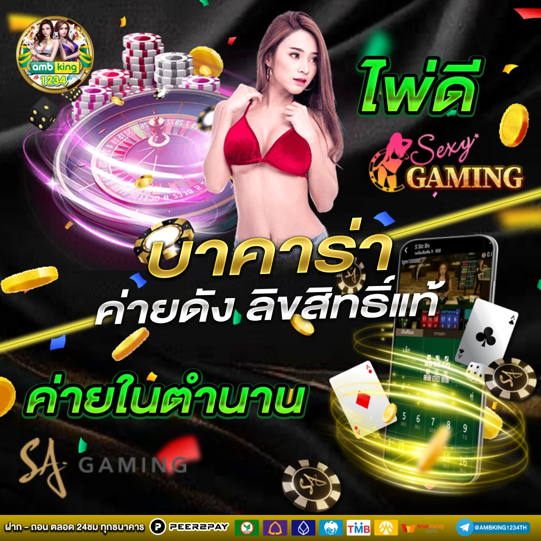 เว็บพนันยอดนิยม - แบนเนอร์โปรโมชั่น