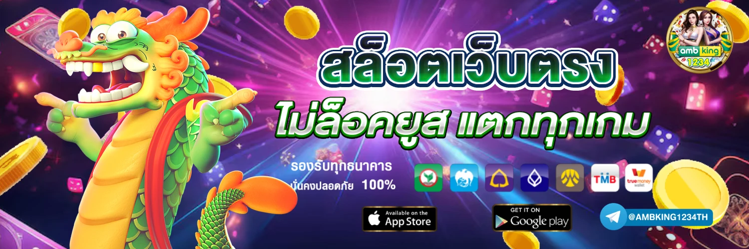 เว็บตรง ระดับโลก - แบนเนอร์โปรโมชั่น