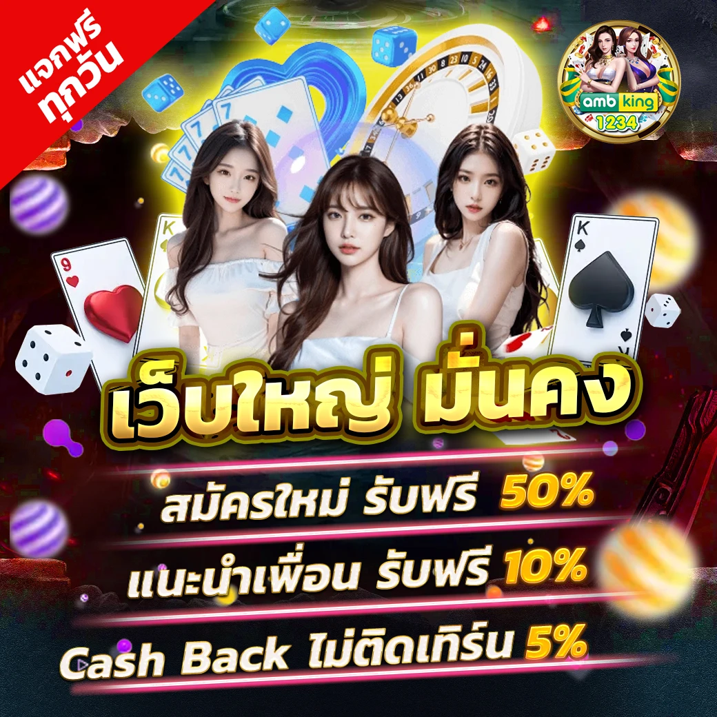 เว็บตรง100 - แบนเนอร์โปรโมชั่น