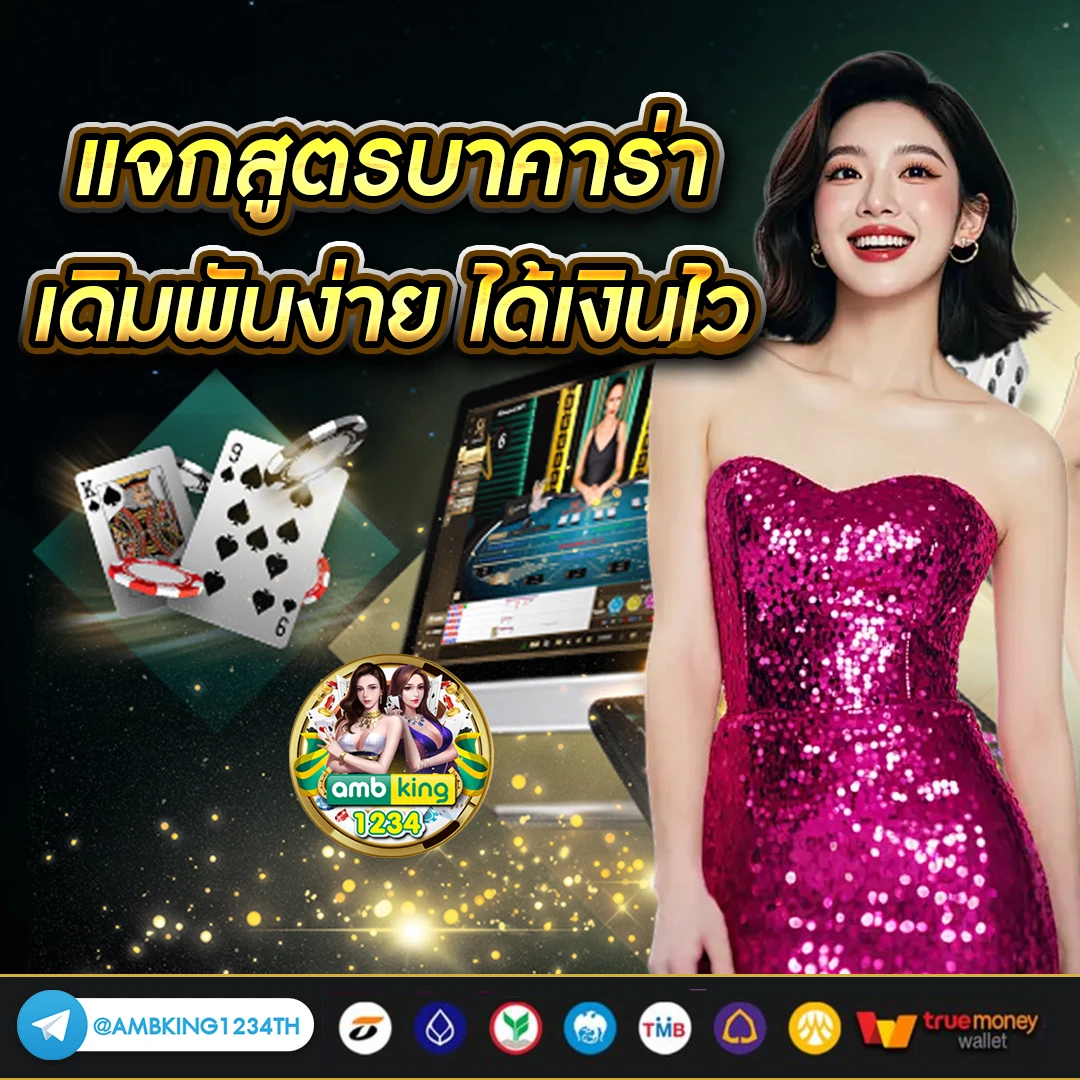 แนะนำเว็บตรง - แบนเนอร์โปรโมชั่น