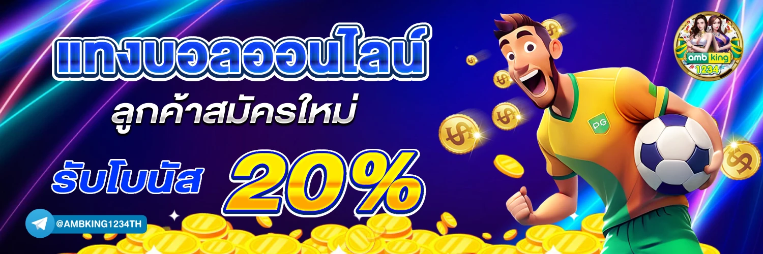 เว็บตรง 100 ไม่มีขั้นต่ํา - แบนเนอร์โปรโมชั่น