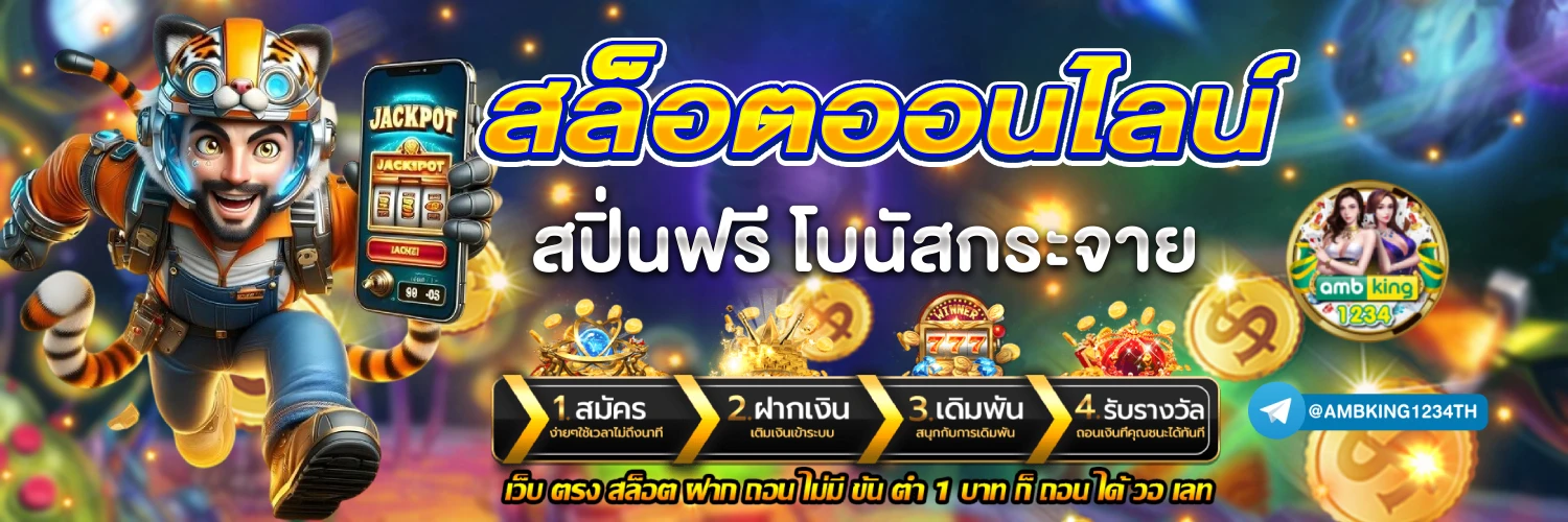 เว็บบาคาร่า ฝากถอนไม่มีขั้นต่ำ - แบนเนอร์โปรโมชั่น