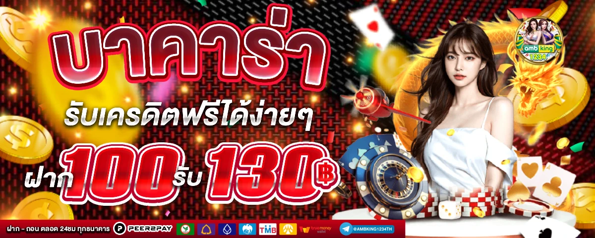 โปรสล็อต1บาท - แบนเนอร์โปรโมชั่น